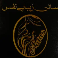 استخدام پرسنل سالن زیبایی