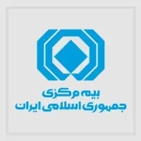 صدور بیمه ثالث وارسال درب منزل (امیدیه و اطراف)