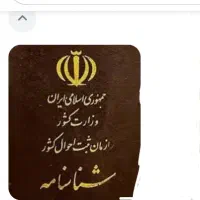 مدارک گم شده شناسنامه گم شده