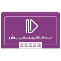 بسته معلم خصوصی پرش پایه نهم کامل