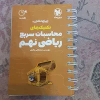 محاسبات سریع نهم مهندس  مصطفی باقری