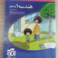 کتاب تست هندسه ۱