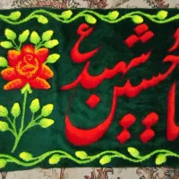 پرچم یاحسین