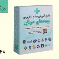 ارزیاب خسارت درمان،اسناد پزشکی