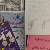 مجموعه جزوه های کنکور و نهایی