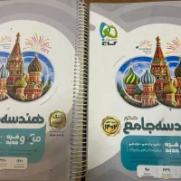 کتاب هندسه جامع کنکور کاملا نو