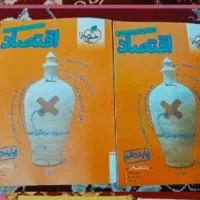 دو جلد کتاب اقتصاد خیلی سبز کنکور