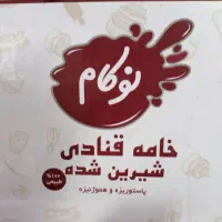 خامه قنادی و بستنی سنتی