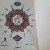 نهج البلاغه و مفاتیح و قرآن