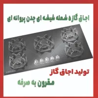 گاز صفحه ای گاز رو میزی مدل alton/econom