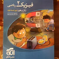 کتاب تست فیزیک نشر الگو یازدهم