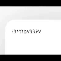سیم کارت 912 کد 1