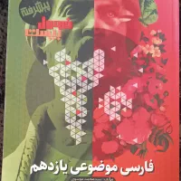 فرمول بیست فارسی یازدهم