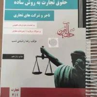 کتاب حقوق (آزمون وکالت)