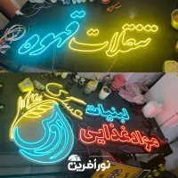 تابلو نئون ، تابلو چلنیوم ، ال ای دی، تابلوساز