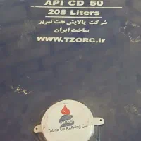 سه بشکه ۲۰۸ لیتری روغن آریا۵۰