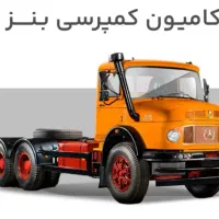 فروش حواله کمپرسی بنز تک