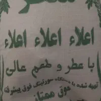 برنج عنبربو