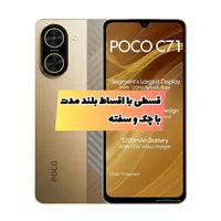شیائومی Poco C71 64GB RAM 3GB