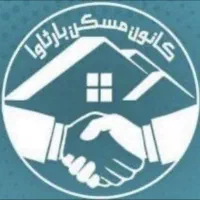 استخدام مشاور املاک /در کانون مسکن بارثاوا/هنرستان