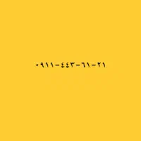 خط دائمی با کد443