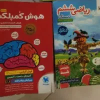 کتاب های هوش کمپلکس و ریاضی ششم ابتدایی