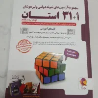 کتاب ۳۱ استان