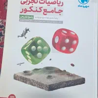 کتاب تست برای کنکور و کمک درسی