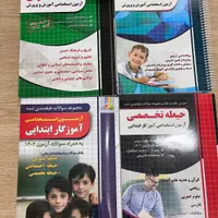 فروش کتاب امادگی آزمون اموزگاری (معلمی)|کتاب و مجله آموزشی|اهواز, امانیه|دیوار
