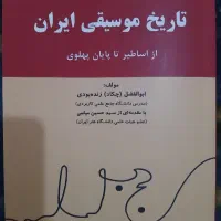 کتاب تاریخ موسیقی
