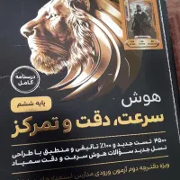 هوش سرعت و دقت و تمرکز
