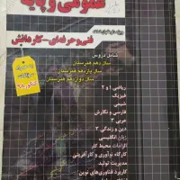کتاب های کنکوری کامپیوتر
