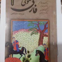 کتاب فارسی عمومی درسنامه دانشگاهی