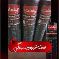 ایزوگام.قیرگونی.اسفالت.