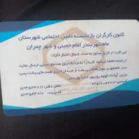 کارت بازنشسته