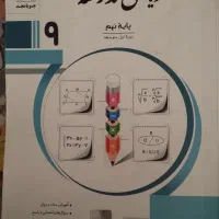 ریاضی مدرسه نهم