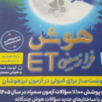 کتاب تیز هوشان پایه ششم و پنچم