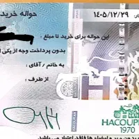 فروش حواله فروشگاه هاکوپیان