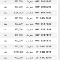 0911.436.9110 0911.579.8020|سیمکارت|رشت, حاجی آباد|دیوار
