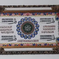 تابلو فرش قرآنی