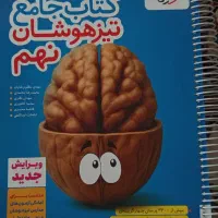 کتاب تیزهوشان نهم چاپ امسال
