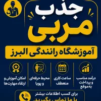 جذب نیرو آقا