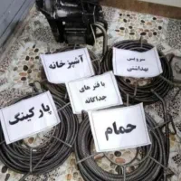 لوله بازکنی فنرزنی فاطمی کشاورزکارگر ولیعصرکریمخان