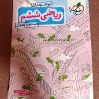 کمک درسی ششم