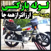 لوله بازکنی فنرزنی درلاهیجان وحومه فوری ۴۵٪تخفیف