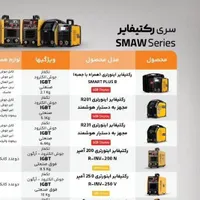 اینورتر جوش صبا نمایندگی مستقیم