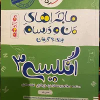کتاب نهایی دوازدهم