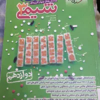 کتاب تست شیمی دوازدهم خیلی سبز