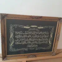 قاب ایت الکرسی