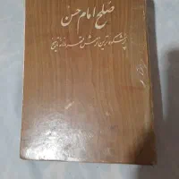 کتاب صلح امام حسن